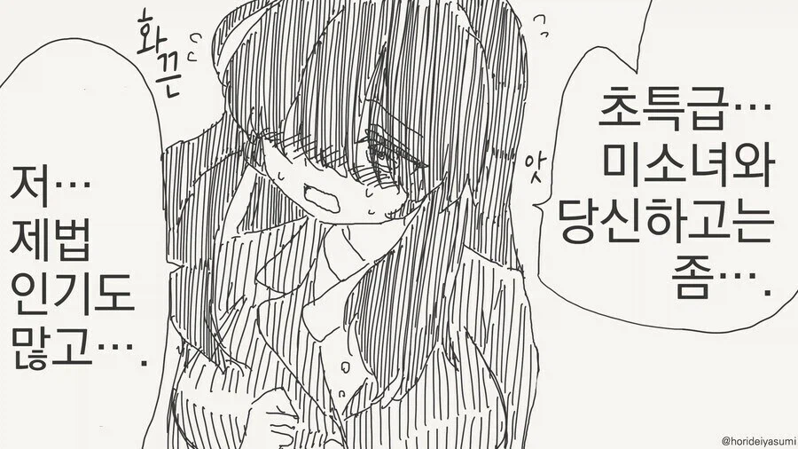 음침 소심녀에게 고백하는.manhwa_3.webp