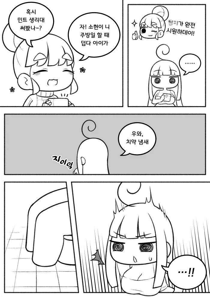 박하 생리대 써보는 manga_1.webp