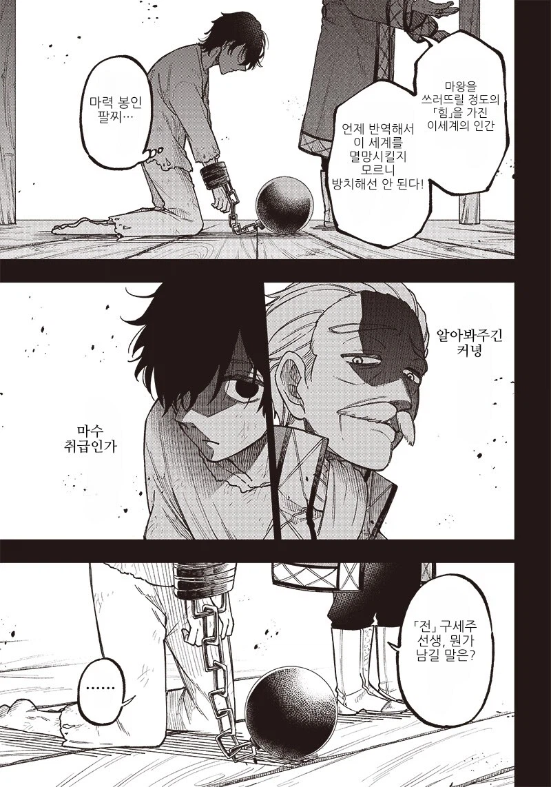 어리숙한 용사때문에 허무하게 멸망한 이세계_1.webp