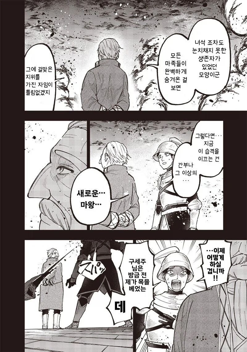 어리숙한 용사때문에 허무하게 멸망한 이세계_2.webp