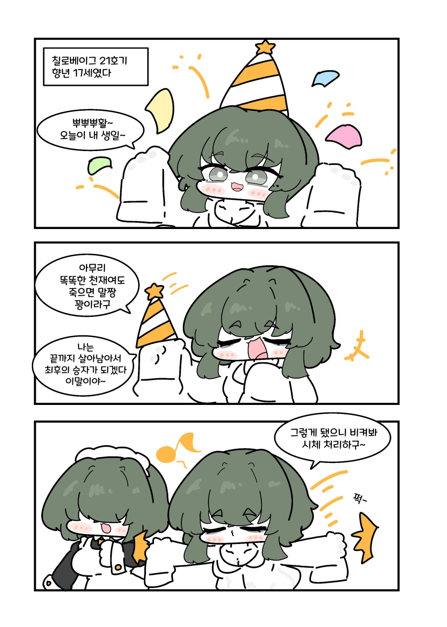 소전2) 해피 버스데이 칠로베이그.manwha_1.webp