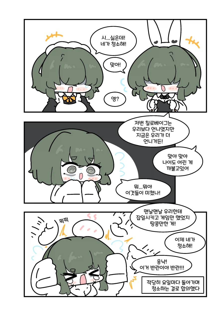 소전2) 해피 버스데이 칠로베이그.manwha_2.webp