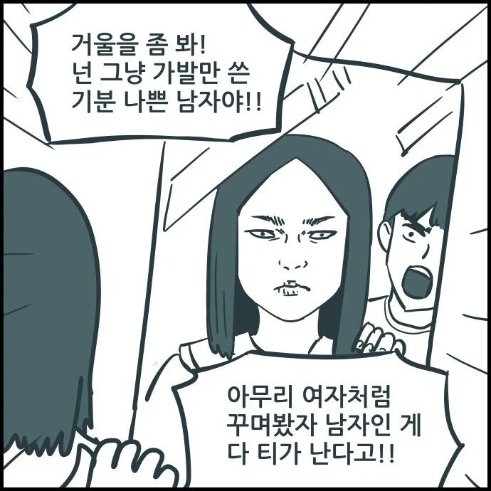 친구가 여장을 하고 있었다.manhwa_3.webp