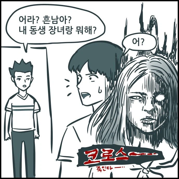 친구가 여장을 하고 있었다.manhwa_4.webp
