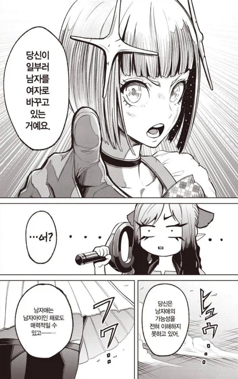 TS 에 대해서 격렬한 거부 반응을 보이는 만화.manhwa_1.webp