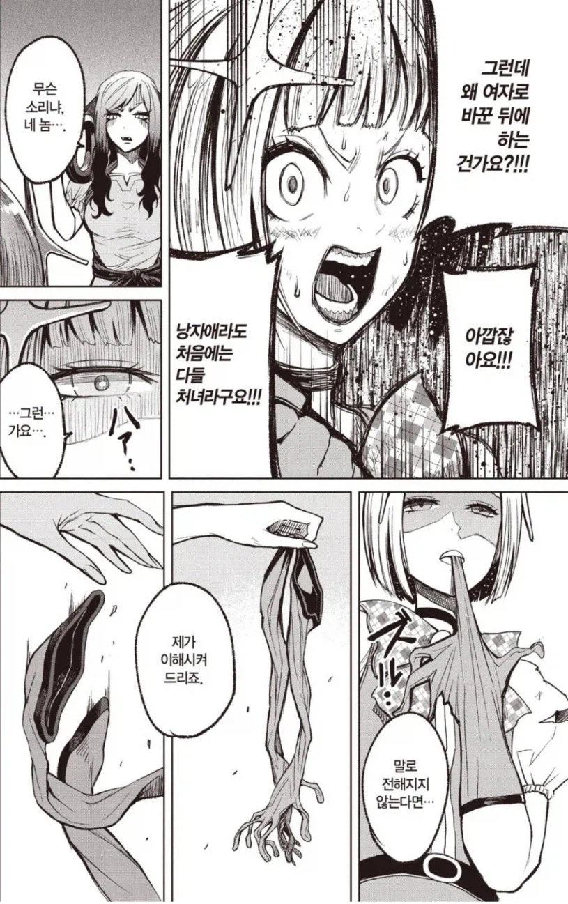 TS 에 대해서 격렬한 거부 반응을 보이는 만화.manhwa_3.webp