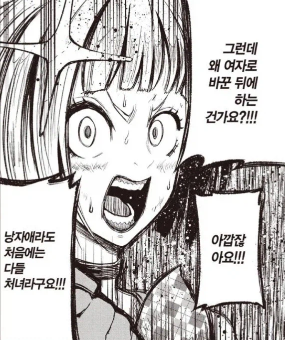 TS 에 대해서 격렬한 거부 반응을 보이는 만화.manhwa_4.webp