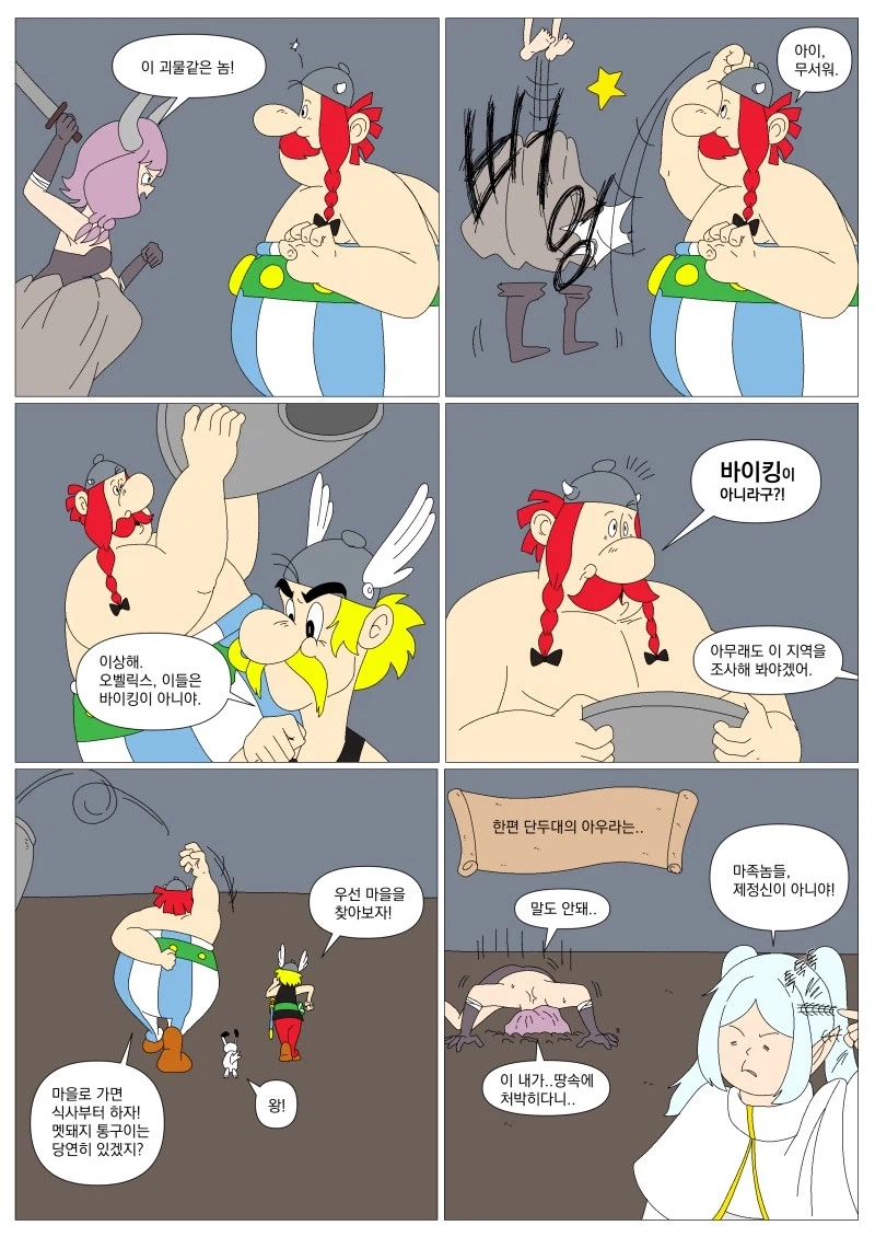 아스테릭스 이상한 여자가 있어!.manhwa_2.webp
