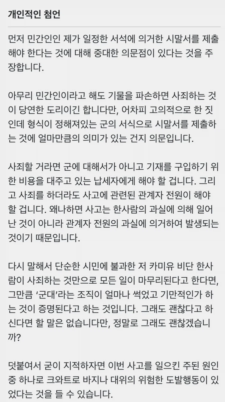 건담) 의외로 시말서 쓰는 법의 정석같은 텍스트.jpg_3.webp