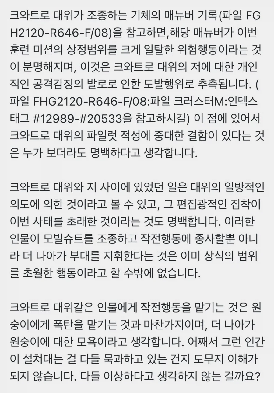 건담) 의외로 시말서 쓰는 법의 정석같은 텍스트.jpg_4.webp