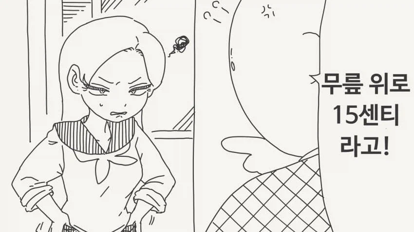 호리데이)치마가 짧은 만화.manhwa_2.webp