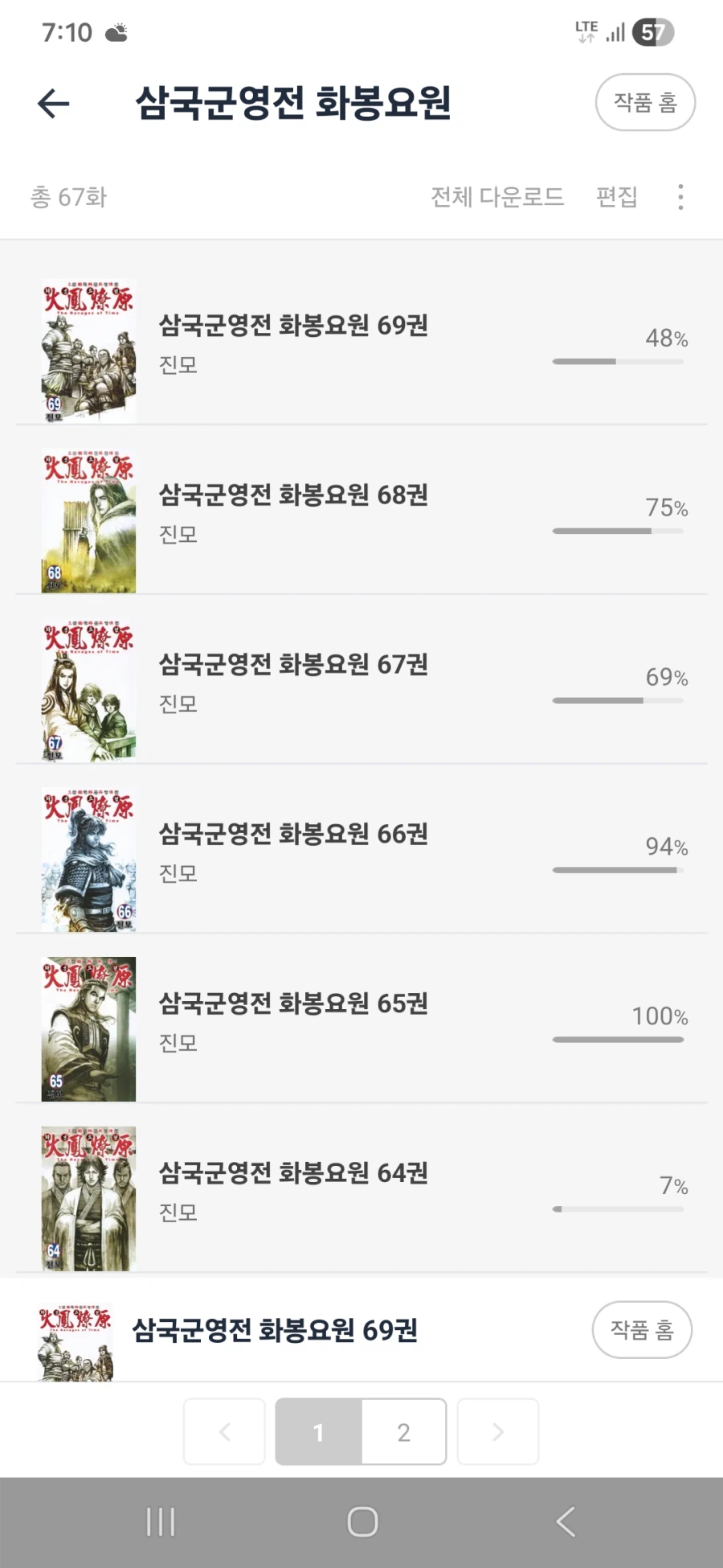 화봉요원 69권 540화 관우vs여몽의