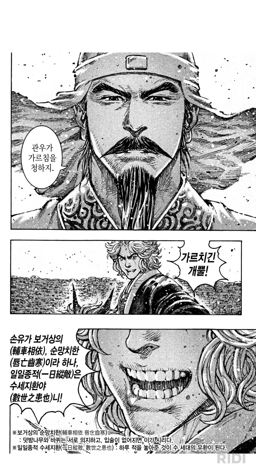 화봉요원 69권 540화 관우vs여몽의