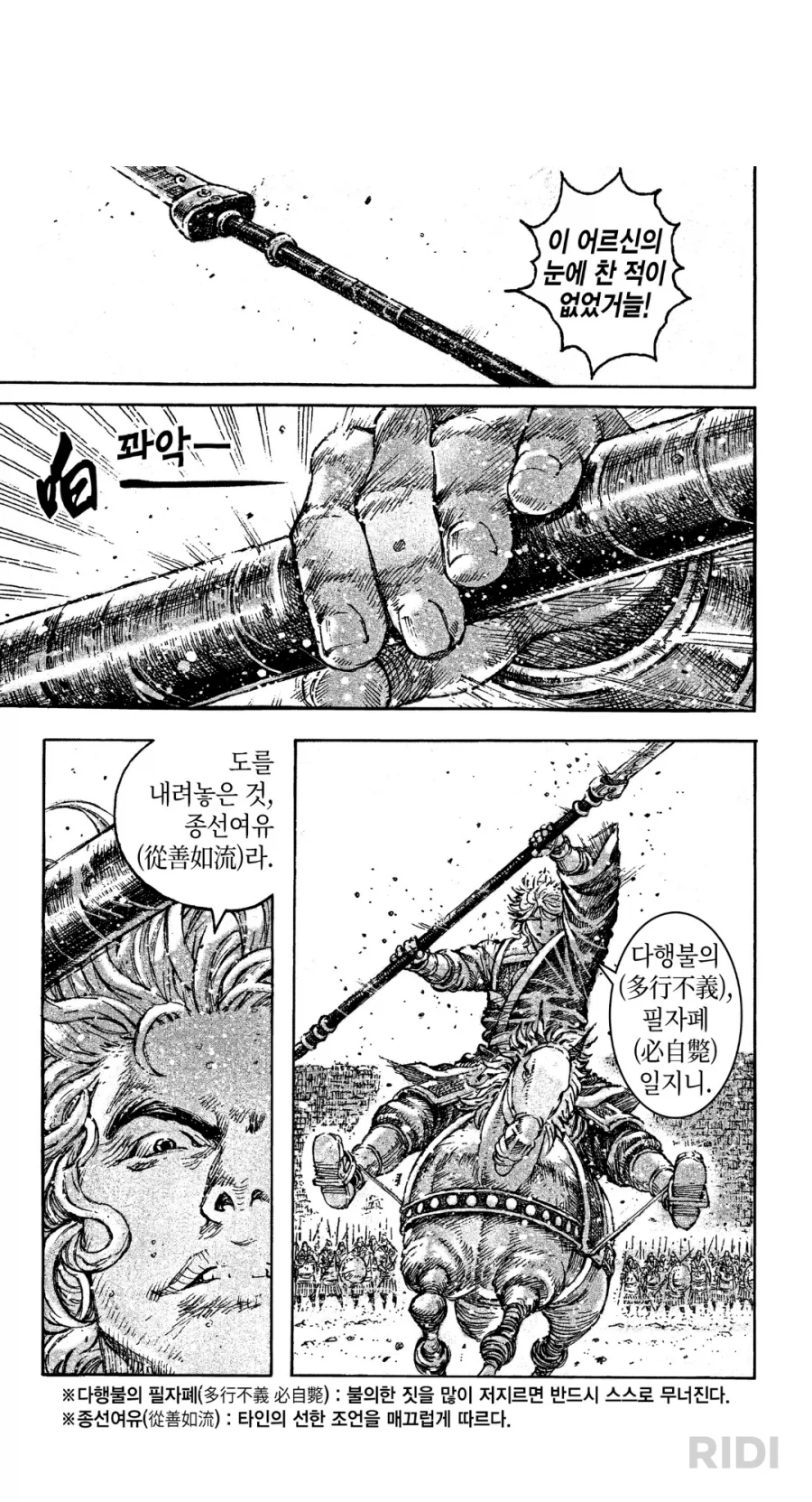 화봉요원 69권 540화 관우vs여몽의