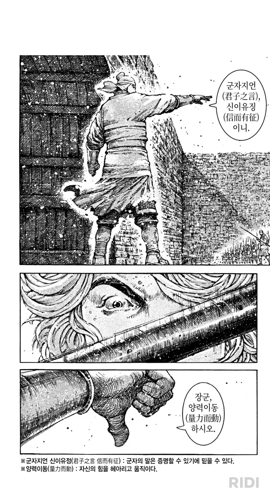 화봉요원 69권 540화 관우vs여몽의