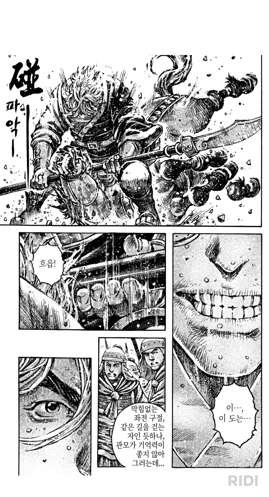 화봉요원 69권 540화 관우vs여몽의