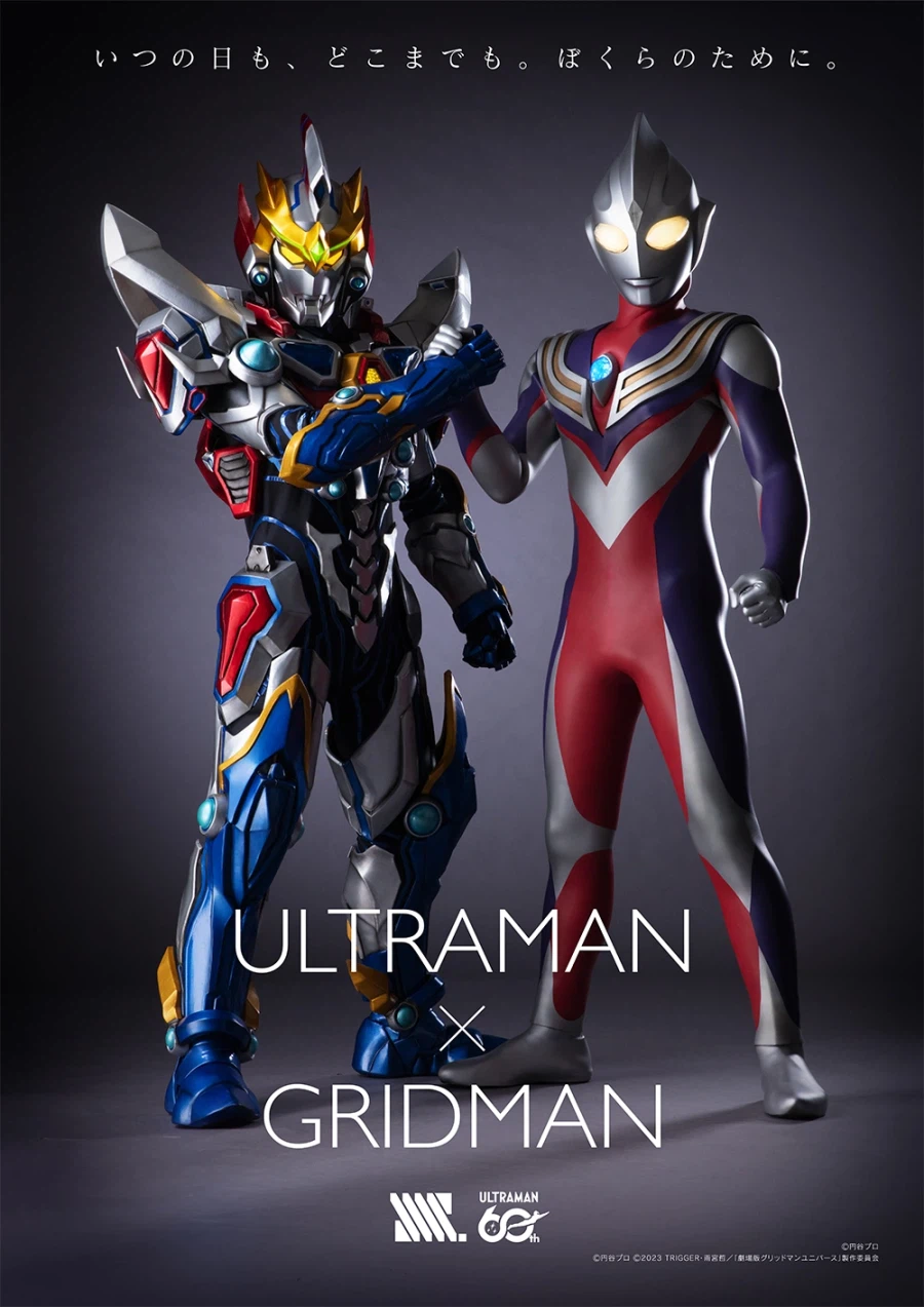 그리드맨) 울트라맨이랑 콜라보기획 발표_1.webp