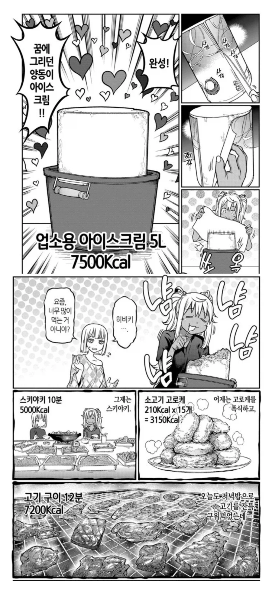 개그만화 보정으로 폭식녀보다 훨씬 많이 먹는 여자 캐릭터.jpg_1.webp