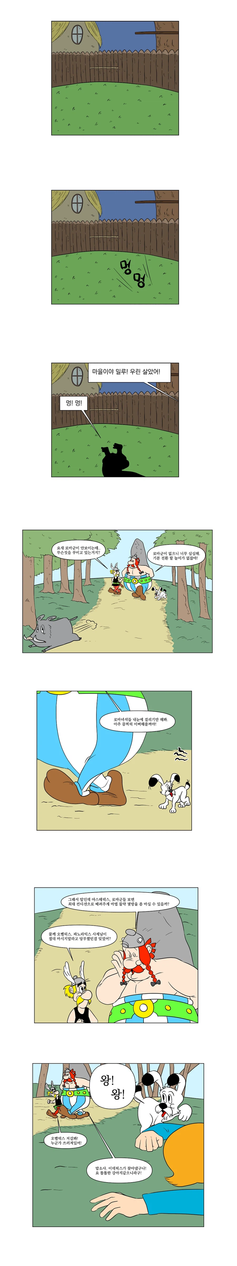 아스테릭스 사람이 쓰러져있어!.manhwa_1.webp