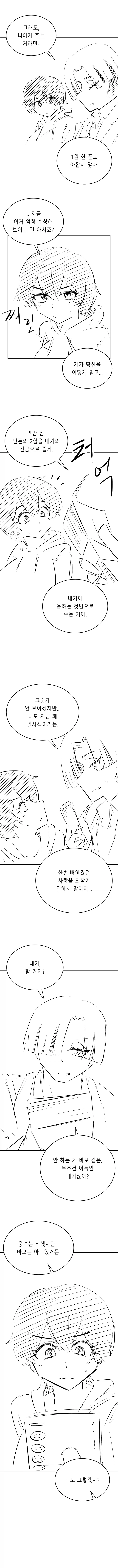 한반도 최초의 NTR.Manhwa(스압)_8.webp