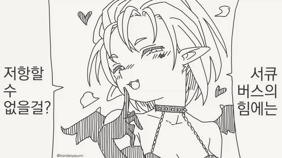 서큐버스 힘에 저항할 수 없는 만화.manhwa_1.webp