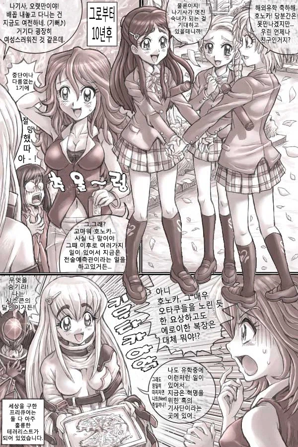 프리큐어) 초대 프리큐어가 어른이 된다면_1.webp