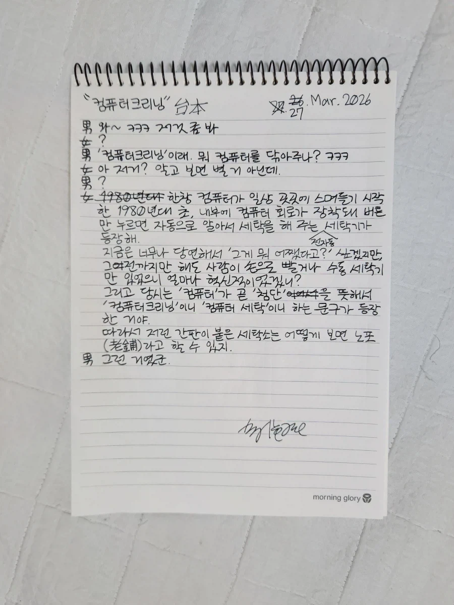 가까운 시일 안에 그릴 만화의 대본을 썼다_1.webp