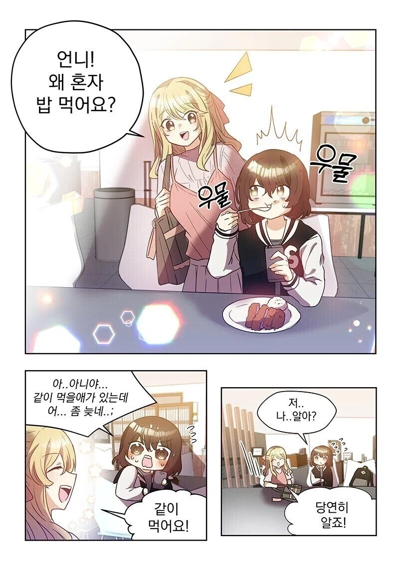 단편) 인싸 X 아싸 대학생 만화.manhwa_1.webp