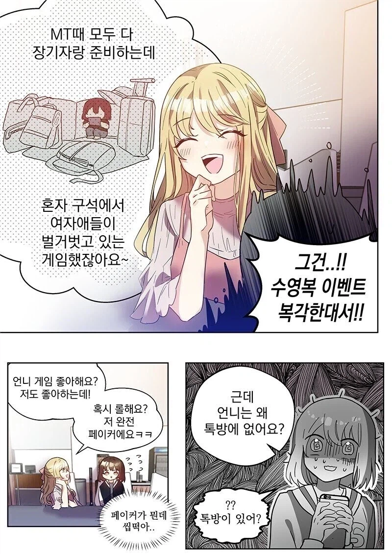 단편) 인싸 X 아싸 대학생 만화.manhwa_2.webp