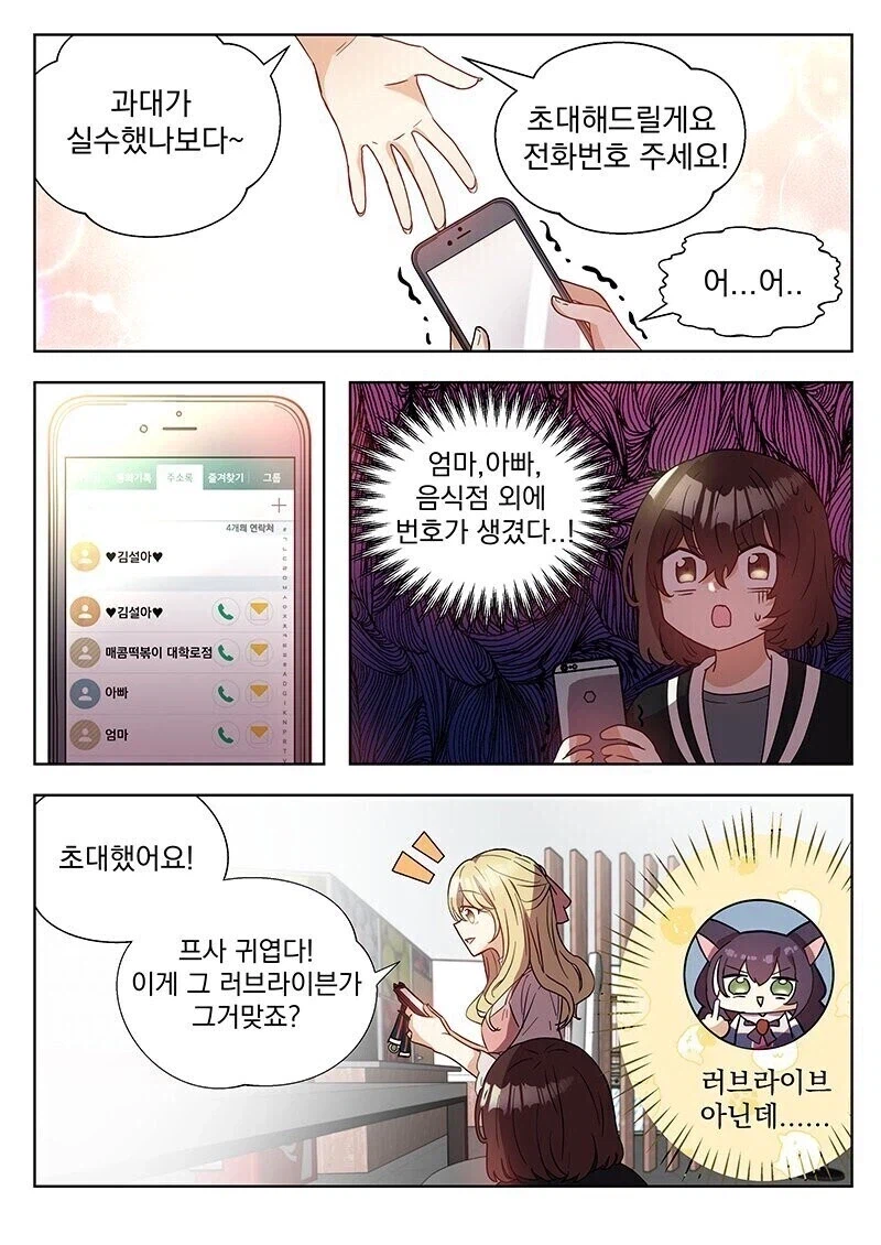 단편) 인싸 X 아싸 대학생 만화.manhwa_3.webp