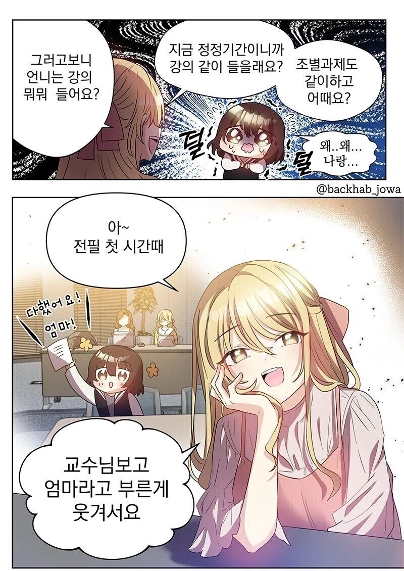 단편) 인싸 X 아싸 대학생 만화.manhwa_4.webp