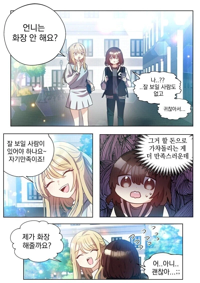 단편) 인싸 X 아싸 대학생 만화.manhwa_5.webp