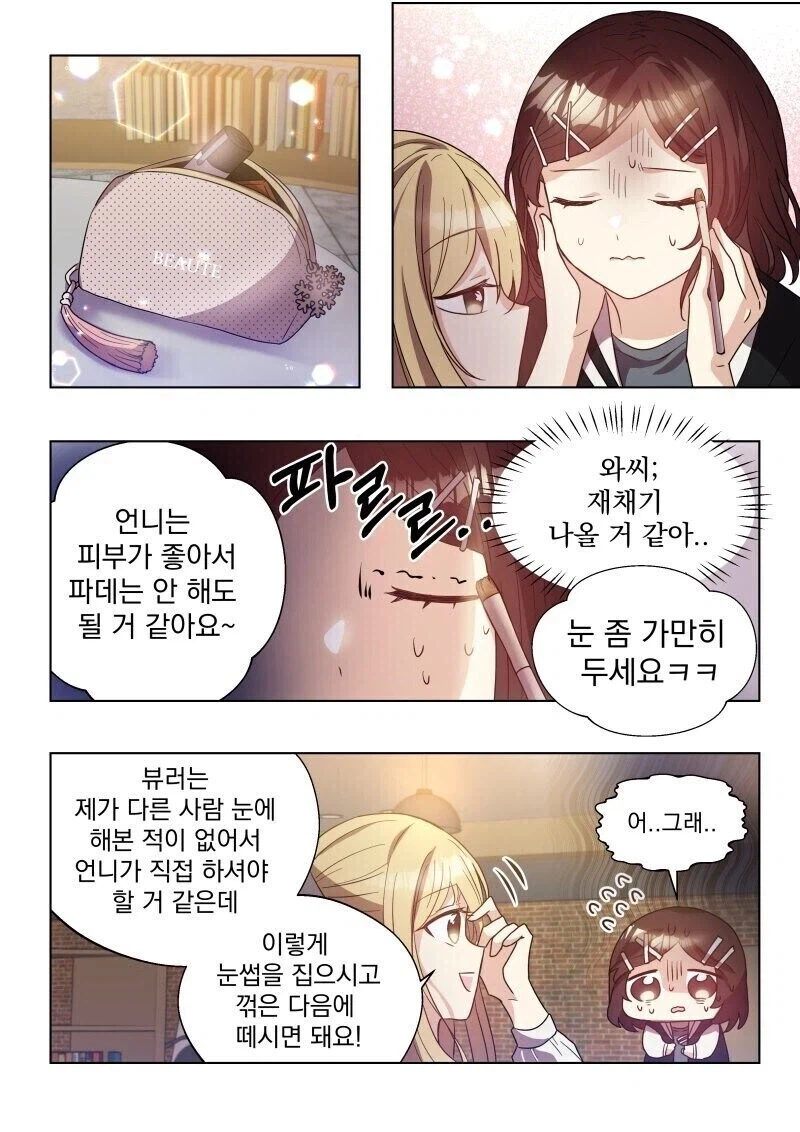 단편) 인싸 X 아싸 대학생 만화.manhwa_6.webp