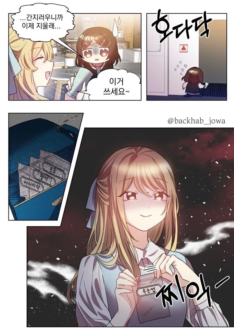 단편) 인싸 X 아싸 대학생 만화.manhwa_8.webp