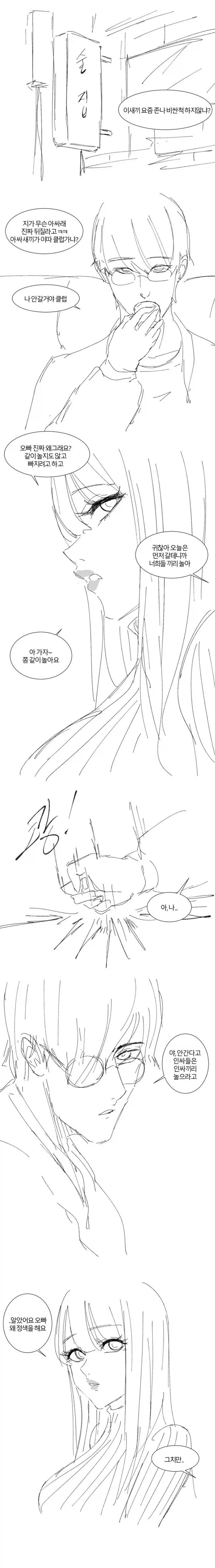 아싸녀석 밥 또 혼자 먹는 만화.manhwa_2.webp