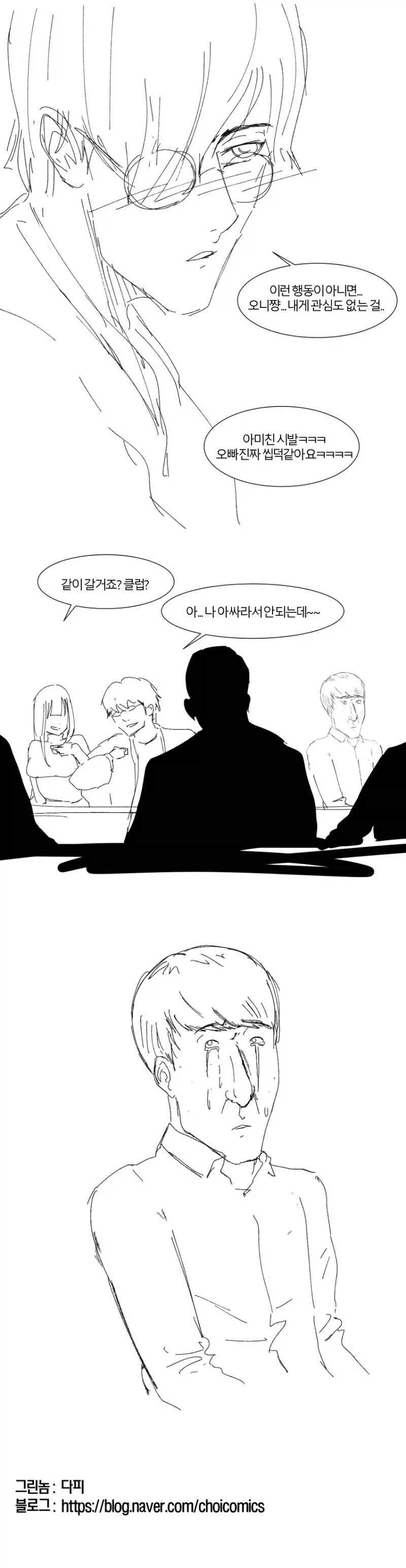 아싸녀석 밥 또 혼자 먹는 만화.manhwa_3.webp