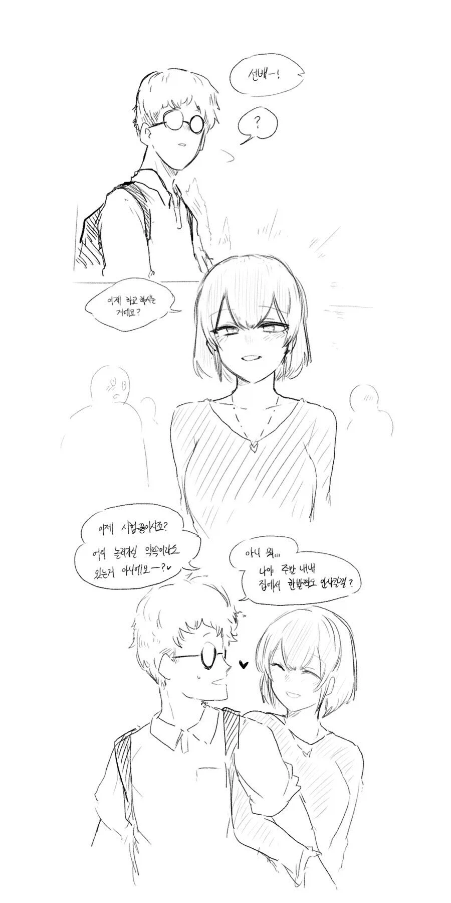 아싸 선배가 미팅 가는거 알아버린 후배 만화.manhwa_1.webp