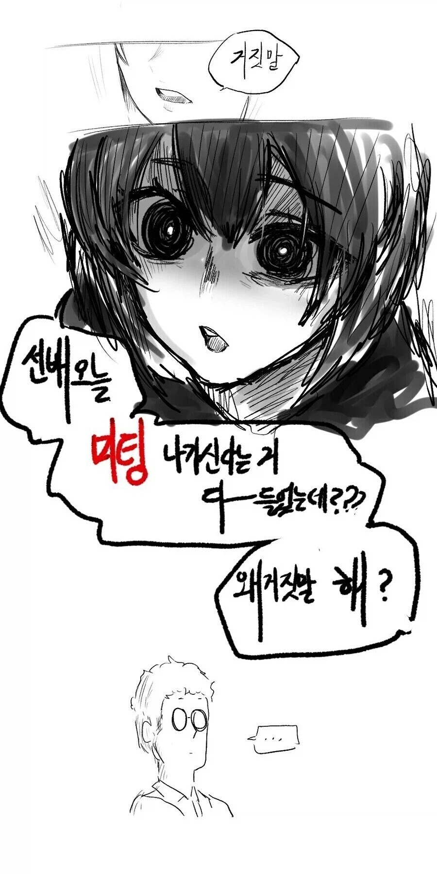 아싸 선배가 미팅 가는거 알아버린 후배 만화.manhwa_2.webp
