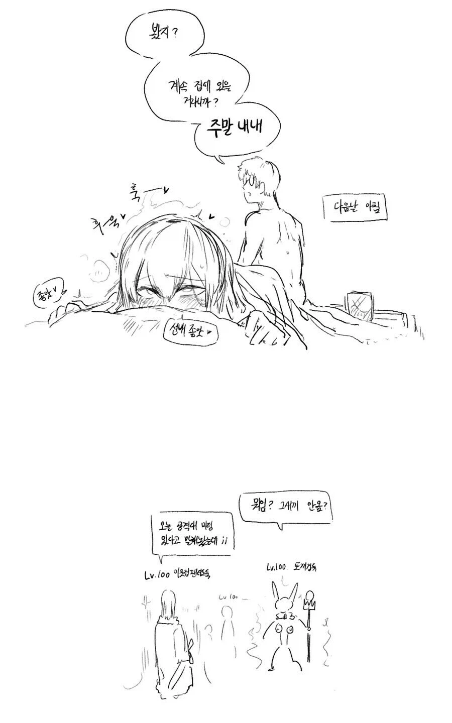 아싸 선배가 미팅 가는거 알아버린 후배 만화.manhwa_3.webp