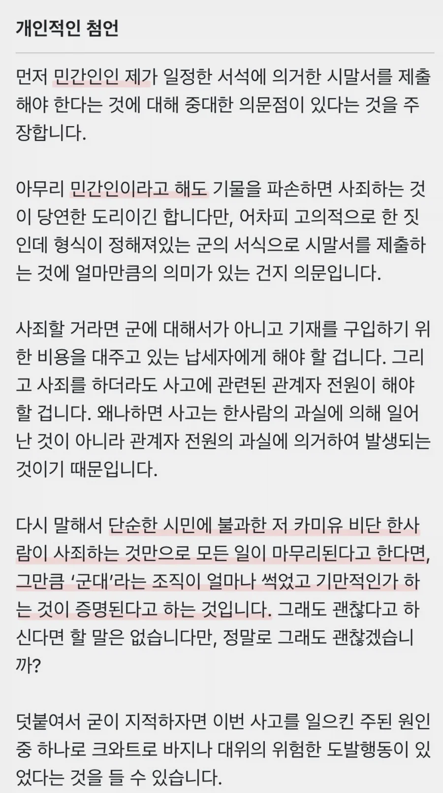 건담) 매우 모범적이고 교과서적인 카미유의 시말서.jpg_3.webp