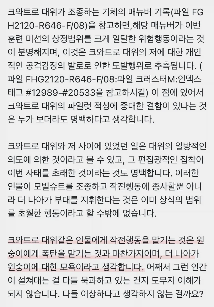 건담) 매우 모범적이고 교과서적인 카미유의 시말서.jpg_4.webp