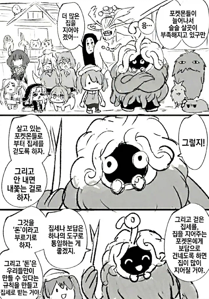 포코피아에도 찾아온 주거난 만화_1.webp