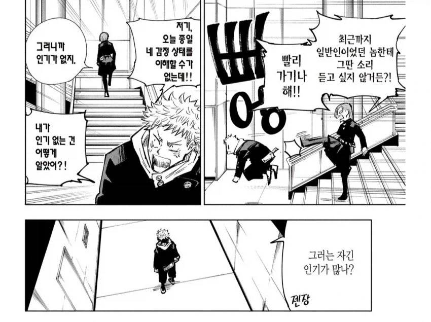 주술회전) 스쿠나 사실은 말이야, 나도 인기 있었던 적 없어_1.webp