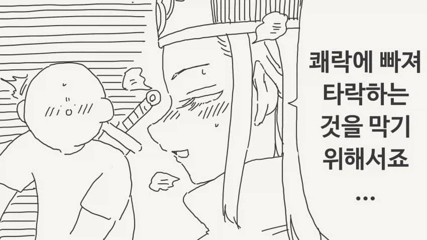 저희 교리는 쾌락과 타락을.......manwha_2.webp