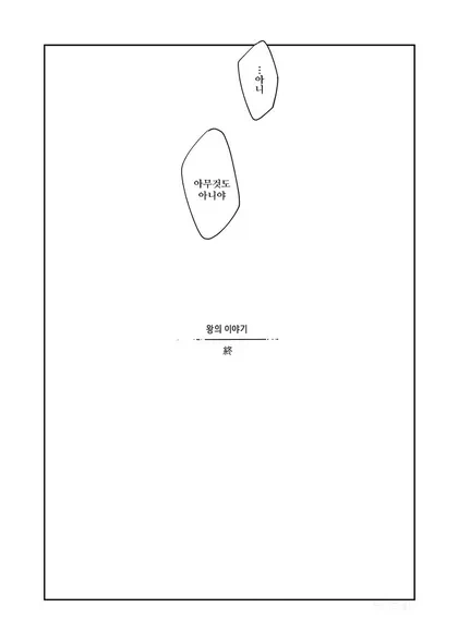 왕과 머리카락 그리고 여자_11.webp