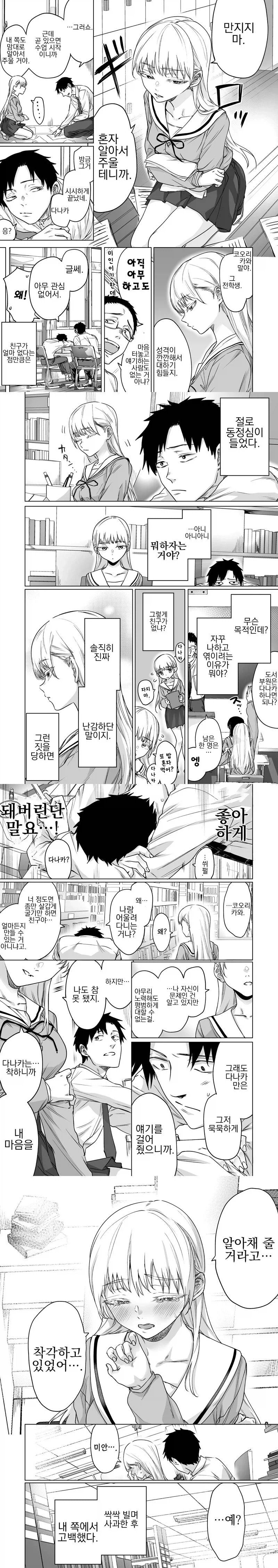 쿨한 그녀의 마음을 녹이는 방법_1.webp