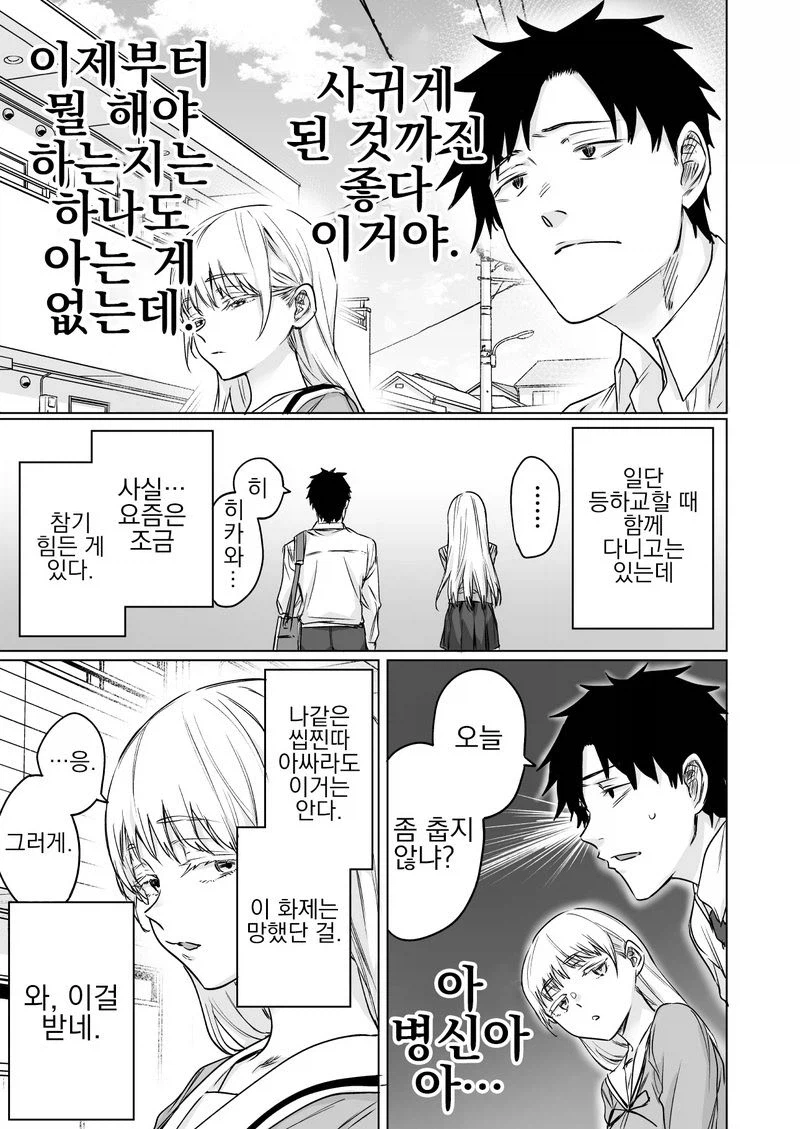 쿨한 그녀의 마음을 녹이는 방법_2.webp