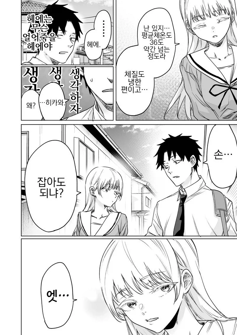 쿨한 그녀의 마음을 녹이는 방법_3.webp