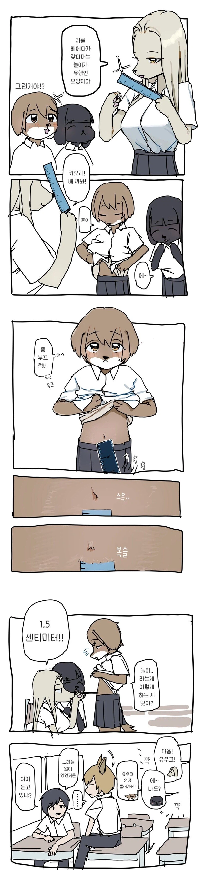 가챠 하는 수인 만화._2.webp