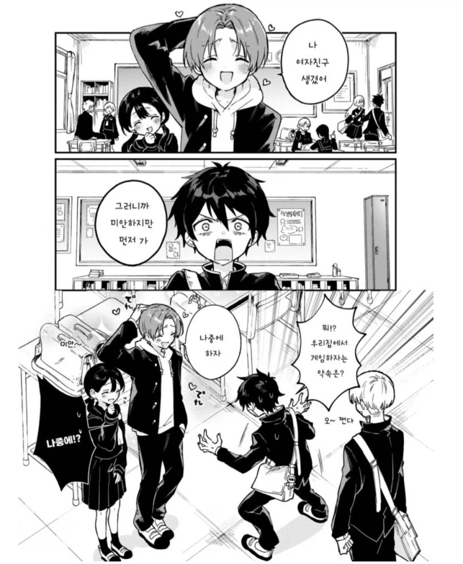 친구빼고 나만 걸프렌드가 없는 만화_1.webp